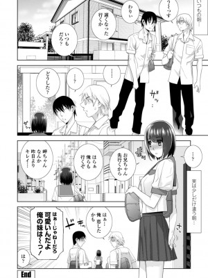 [志乃武丹英] 義妹は膣内に欲しがり [DL版]_108