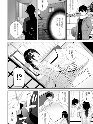 [志乃武丹英] 義妹は膣内に欲しがり [DL版]_138