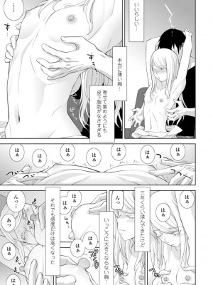 [志乃武丹英] 義妹は膣内に欲しがり [DL版]_053