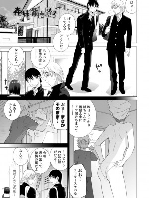 [志乃武丹英] 義妹は膣内に欲しがり [DL版]_109