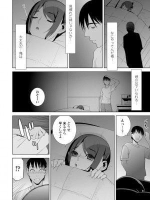 [志乃武丹英] 義妹は膣内に欲しがり [DL版]_098