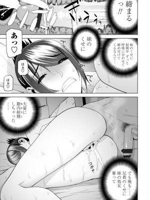 [志乃武丹英] 義妹は膣内に欲しがり [DL版]_107