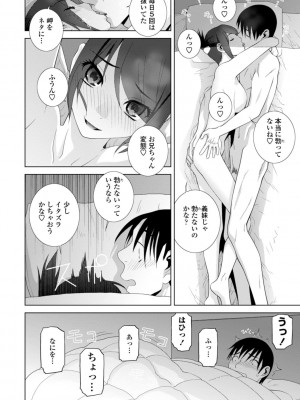 [志乃武丹英] 義妹は膣内に欲しがり [DL版]_116