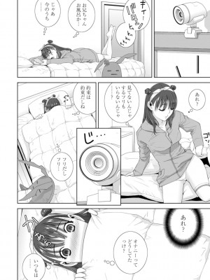 [志乃武丹英] 義妹は膣内に欲しがり [DL版]_176