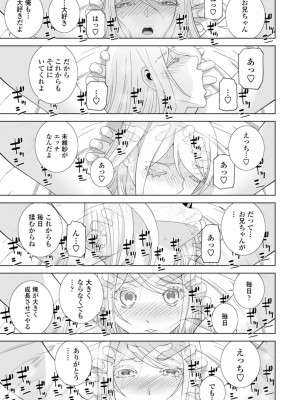 [志乃武丹英] 義妹は膣内に欲しがり [DL版]_083