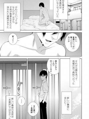 [志乃武丹英] 義妹は膣内に欲しがり [DL版]_085