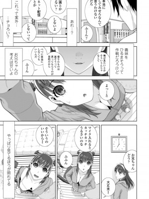 [志乃武丹英] 義妹は膣内に欲しがり [DL版]_175