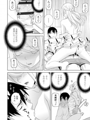 [志乃武丹英] 義妹は膣内に欲しがり [DL版]_072