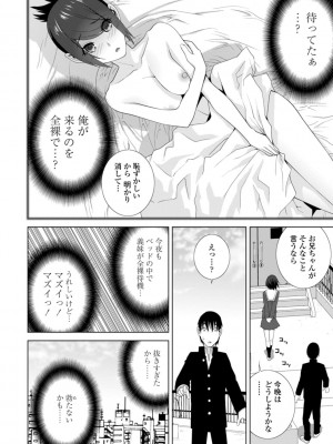 [志乃武丹英] 義妹は膣内に欲しがり [DL版]_114
