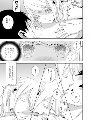 [志乃武丹英] 義妹は膣内に欲しがり [DL版]_069