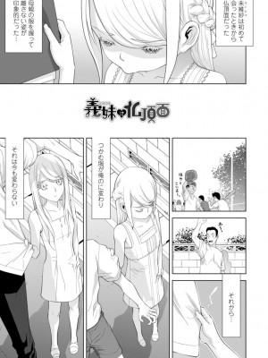 [志乃武丹英] 義妹は膣内に欲しがり [DL版]_047