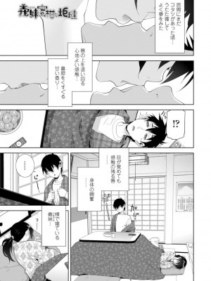 [志乃武丹英] 義妹は膣内に欲しがり [DL版]_131