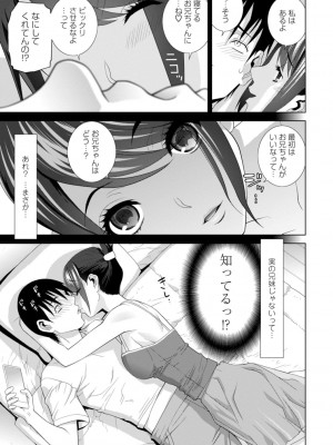 [志乃武丹英] 義妹は膣内に欲しがり [DL版]_093