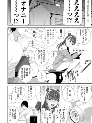 [志乃武丹英] 義妹は膣内に欲しがり [DL版]_174