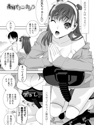 [志乃武丹英] 義妹は膣内に欲しがり [DL版]_173