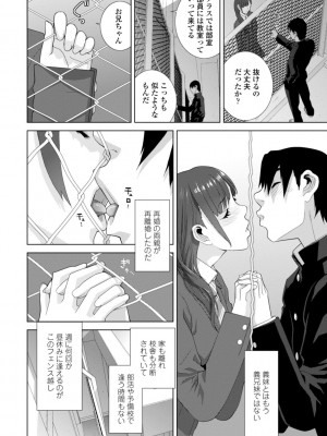 [志乃武丹英] 義妹は膣内に欲しがり [DL版]_154