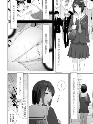 [志乃武丹英] 義妹は膣内に欲しがり [DL版]_110