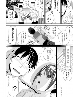 [志乃武丹英] 義妹は膣内に欲しがり [DL版]_092