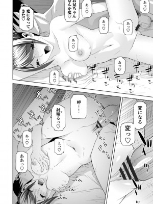 [志乃武丹英] 義妹は膣内に欲しがり [DL版]_106