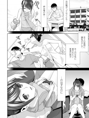 [志乃武丹英] 義妹は膣内に欲しがり [DL版]_096