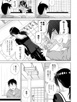 [志乃武丹英] 義妹は膣内に欲しがり [DL版]_137