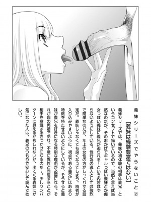 [志乃武丹英] 義妹は膣内に欲しがり [DL版]_088