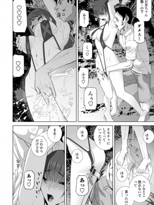 [志乃武丹英] 義妹は膣内に欲しがり [DL版]_036