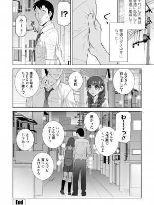 [志乃武丹英] 義妹は膣内に欲しがり [DL版]_086