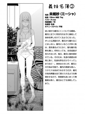 [志乃武丹英] 義妹は膣内に欲しがり [DL版]_087