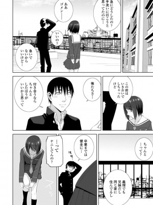 [志乃武丹英] 義妹は膣内に欲しがり [DL版]_112