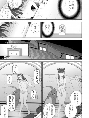 [志乃武丹英] 義妹は膣内に欲しがり [DL版]_185