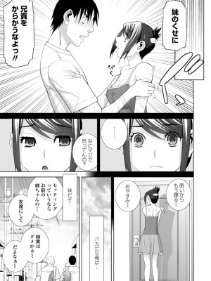 [志乃武丹英] 義妹は膣内に欲しがり [DL版]_095