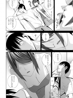 [志乃武丹英] 義妹は膣内に欲しがり [DL版]_094