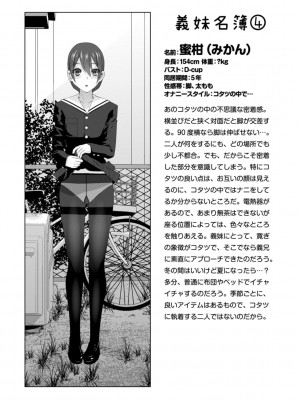 [志乃武丹英] 義妹は膣内に欲しがり [DL版]_171