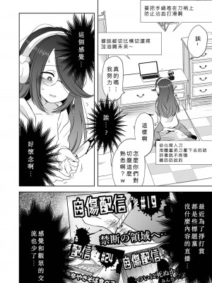 [原崎] 切腹配信 (リョナキング vol.19)&nbsp;&nbsp;[沒有漢化] [DL版]_09