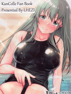 (C99) [LHEZI (黒田しょーへい)] 鈴谷と競泳水着でいちゃラブえっち本 (艦隊これくしょん -艦これ-)_18