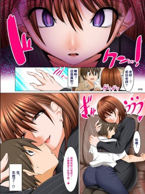 [絵援隊 (酒呑童子)] 母性本能暴走スイッチ [GK汉化] [DL版]_07