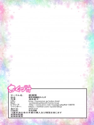 [絵援隊 (酒呑童子)] 母性本能暴走スイッチ [GK汉化] [DL版]_42