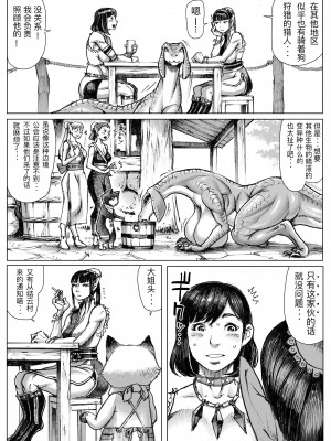 [ダブルデック製作所 (だぶるでっく)] モン犯!～食いしん坊ハンターの○○レポート～ (モンスターハンター) [GUTS个人汉化]_IMG_7849