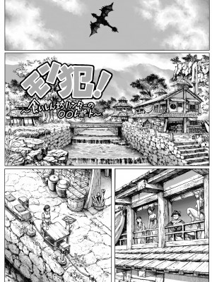 [ダブルデック製作所 (だぶるでっく)] モン犯!～食いしん坊ハンターの○○レポート～ (モンスターハンター) [GUTS个人汉化]_IMG_7708