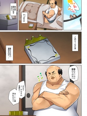 [丸居まる] 貼ったらヤレちゃう!- えろシール～ワガママJKのアソコをたった1枚で奴隷に～ 1-23_479