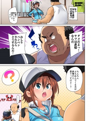 [丸居まる] 貼ったらヤレちゃう!- えろシール～ワガママJKのアソコをたった1枚で奴隷に～ 1-23_481