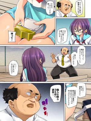 [丸居まる] 貼ったらヤレちゃう!- えろシール～ワガママJKのアソコをたった1枚で奴隷に～ 1-23_339