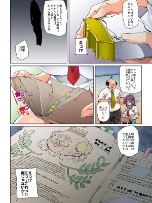 [丸居まる] 貼ったらヤレちゃう!- えろシール～ワガママJKのアソコをたった1枚で奴隷に～ 1-23_341