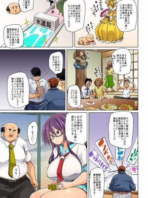 [丸居まる] 貼ったらヤレちゃう!- えろシール～ワガママJKのアソコをたった1枚で奴隷に～ 1-23_340