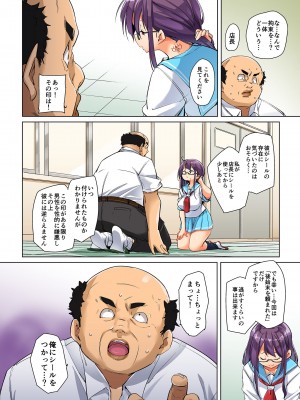 [丸居まる] 貼ったらヤレちゃう!- えろシール～ワガママJKのアソコをたった1枚で奴隷に～ 1-23_537