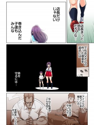 [丸居まる] 貼ったらヤレちゃう!- えろシール～ワガママJKのアソコをたった1枚で奴隷に～ 1-23_316