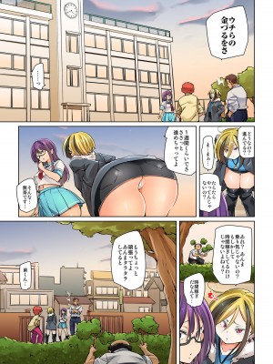 [丸居まる] 貼ったらヤレちゃう!- えろシール～ワガママJKのアソコをたった1枚で奴隷に～ 1-23_344