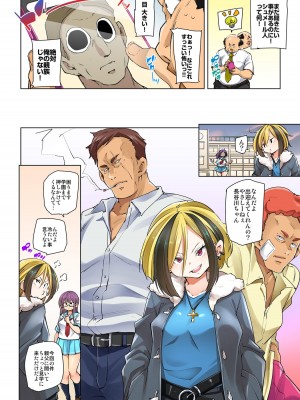 [丸居まる] 貼ったらヤレちゃう!- えろシール～ワガママJKのアソコをたった1枚で奴隷に～ 1-23_343