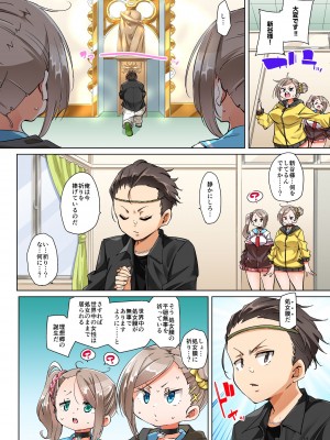 [丸居まる] 貼ったらヤレちゃう!- えろシール～ワガママJKのアソコをたった1枚で奴隷に～ 1-23_572